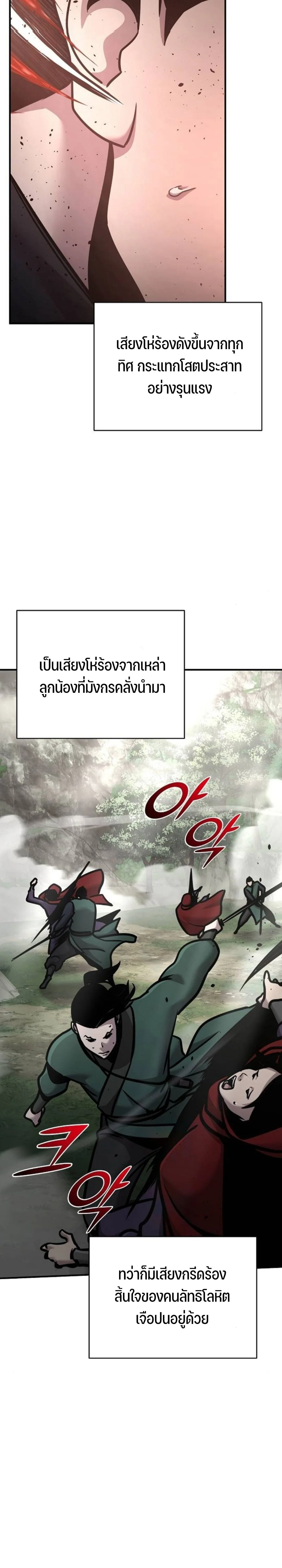 The Mysterious World’s Greatest Martial Artist Little Prince เจ้าชายน้อย ศิลปินศิลปะการต่อสู้ที่ยิ่งใหญ่ที่สุดในโลกลึกลับ ตอนที่ 110 หน้า 8