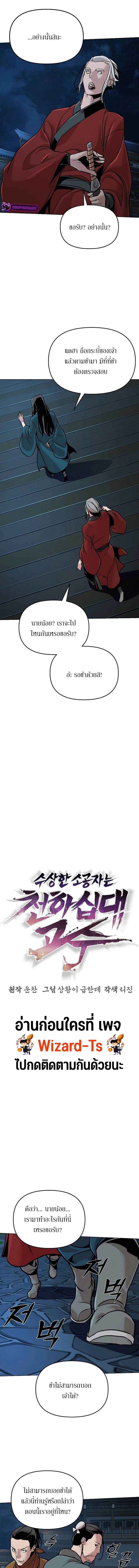 The Mysterious World’s Greatest Martial Artist Little Prince เจ้าชายน้อย ศิลปินศิลปะการต่อสู้ที่ยิ่งใหญ่ที่สุดในโลกลึกลับ ตอนที่ 11 หน้า 10