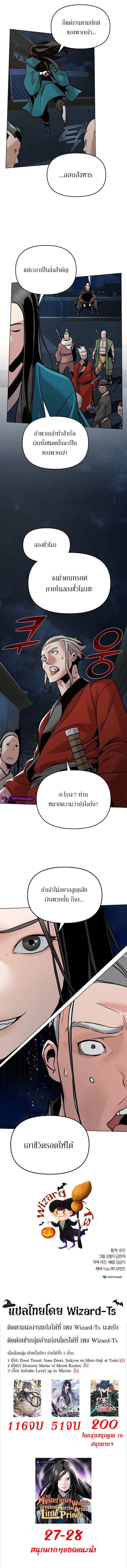 The Mysterious World’s Greatest Martial Artist Little Prince เจ้าชายน้อย ศิลปินศิลปะการต่อสู้ที่ยิ่งใหญ่ที่สุดในโลกลึกลับ ตอนที่ 11 หน้า 16