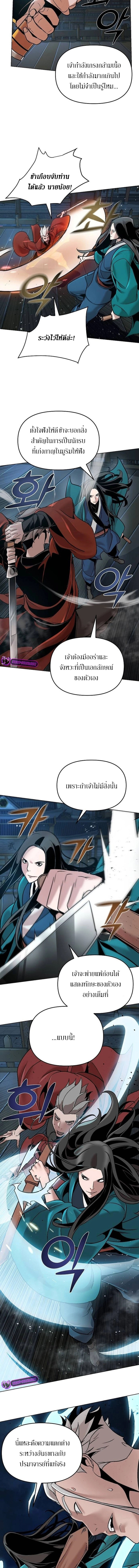 The Mysterious World’s Greatest Martial Artist Little Prince เจ้าชายน้อย ศิลปินศิลปะการต่อสู้ที่ยิ่งใหญ่ที่สุดในโลกลึกลับ ตอนที่ 11 หน้า 6