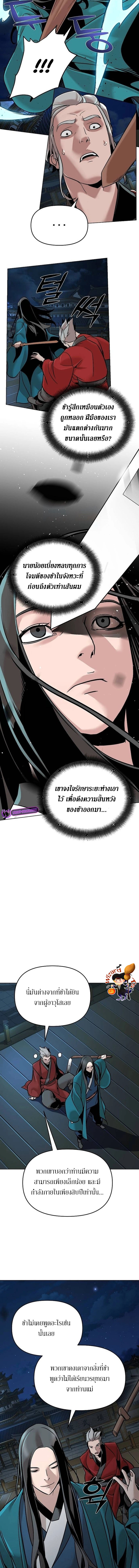 The Mysterious World’s Greatest Martial Artist Little Prince เจ้าชายน้อย ศิลปินศิลปะการต่อสู้ที่ยิ่งใหญ่ที่สุดในโลกลึกลับ ตอนที่ 11 หน้า 7