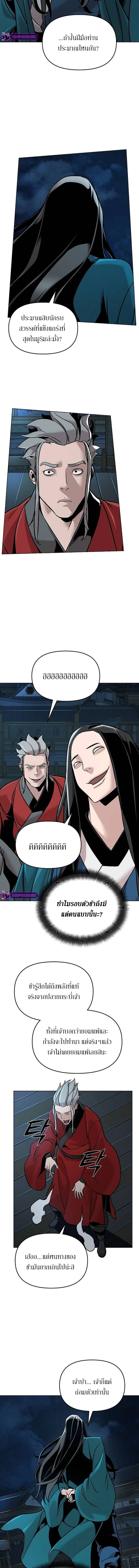 The Mysterious World’s Greatest Martial Artist Little Prince เจ้าชายน้อย ศิลปินศิลปะการต่อสู้ที่ยิ่งใหญ่ที่สุดในโลกลึกลับ ตอนที่ 11 หน้า 8