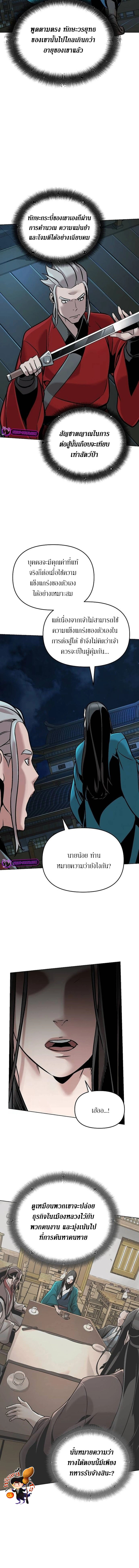 The Mysterious World’s Greatest Martial Artist Little Prince เจ้าชายน้อย ศิลปินศิลปะการต่อสู้ที่ยิ่งใหญ่ที่สุดในโลกลึกลับ ตอนที่ 11 หน้า 9