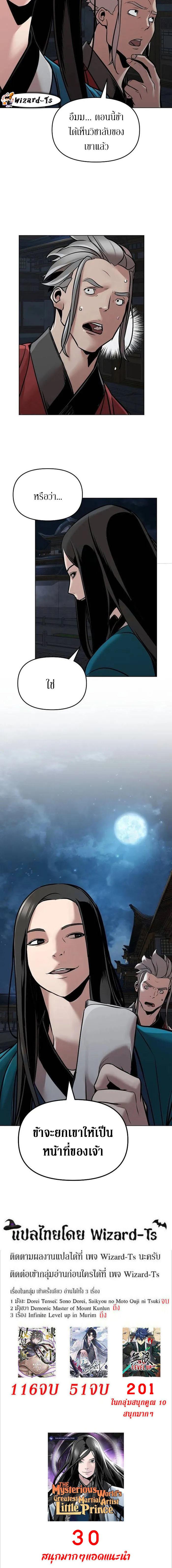 The Mysterious World’s Greatest Martial Artist Little Prince เจ้าชายน้อย ศิลปินศิลปะการต่อสู้ที่ยิ่งใหญ่ที่สุดในโลกลึกลับ ตอนที่ 12 หน้า 18