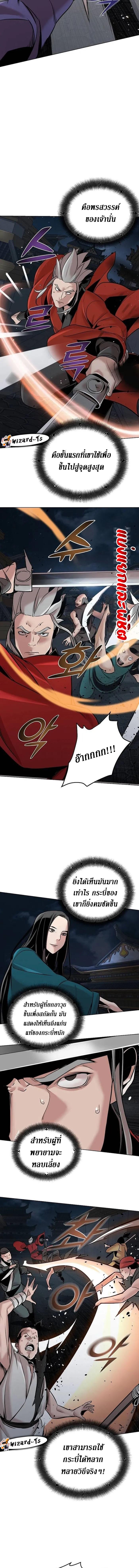 The Mysterious World’s Greatest Martial Artist Little Prince เจ้าชายน้อย ศิลปินศิลปะการต่อสู้ที่ยิ่งใหญ่ที่สุดในโลกลึกลับ ตอนที่ 12 หน้า 8