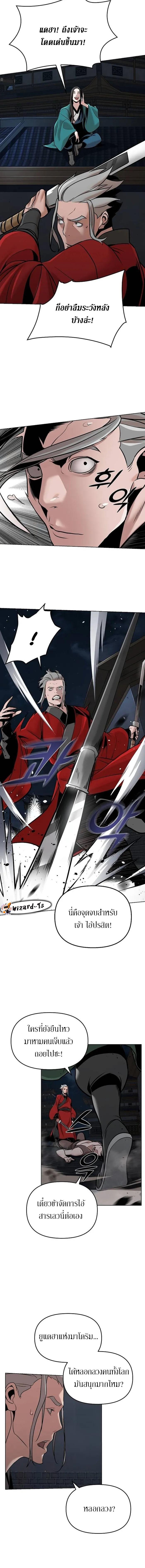 The Mysterious World’s Greatest Martial Artist Little Prince เจ้าชายน้อย ศิลปินศิลปะการต่อสู้ที่ยิ่งใหญ่ที่สุดในโลกลึกลับ ตอนที่ 12 หน้า 9