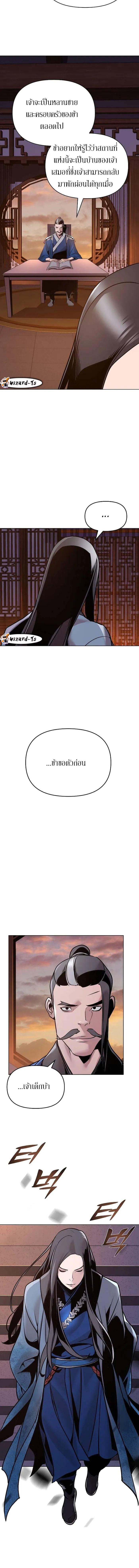 The Mysterious World’s Greatest Martial Artist Little Prince เจ้าชายน้อย ศิลปินศิลปะการต่อสู้ที่ยิ่งใหญ่ที่สุดในโลกลึกลับ ตอนที่ 13 หน้า 10