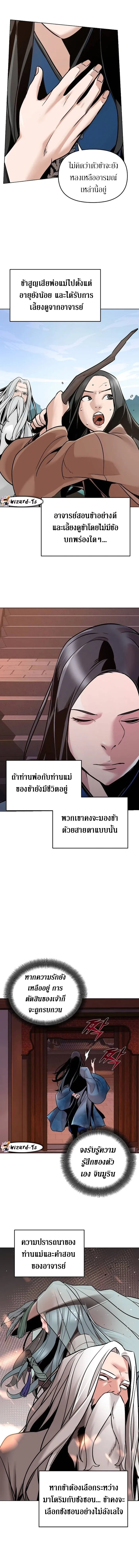 The Mysterious World’s Greatest Martial Artist Little Prince เจ้าชายน้อย ศิลปินศิลปะการต่อสู้ที่ยิ่งใหญ่ที่สุดในโลกลึกลับ ตอนที่ 13 หน้า 11