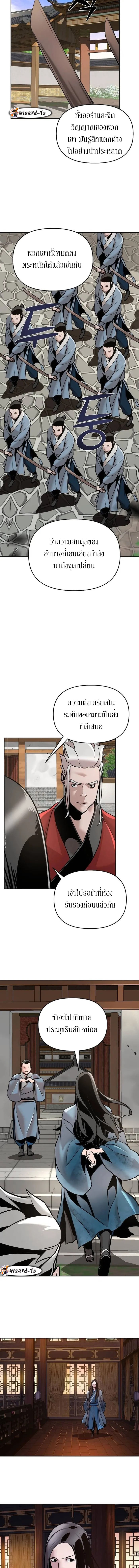 The Mysterious World’s Greatest Martial Artist Little Prince เจ้าชายน้อย ศิลปินศิลปะการต่อสู้ที่ยิ่งใหญ่ที่สุดในโลกลึกลับ ตอนที่ 13 หน้า 4