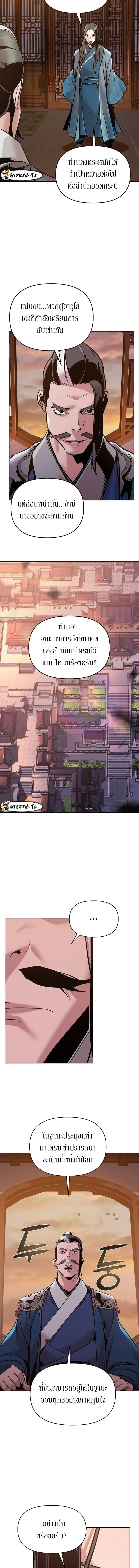 The Mysterious World’s Greatest Martial Artist Little Prince เจ้าชายน้อย ศิลปินศิลปะการต่อสู้ที่ยิ่งใหญ่ที่สุดในโลกลึกลับ ตอนที่ 13 หน้า 6