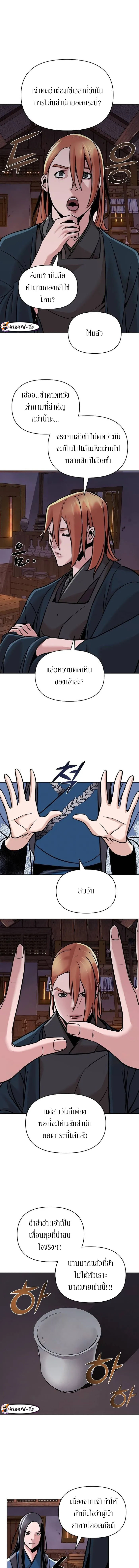 The Mysterious World’s Greatest Martial Artist Little Prince เจ้าชายน้อย ศิลปินศิลปะการต่อสู้ที่ยิ่งใหญ่ที่สุดในโลกลึกลับ ตอนที่ 14 หน้า 11