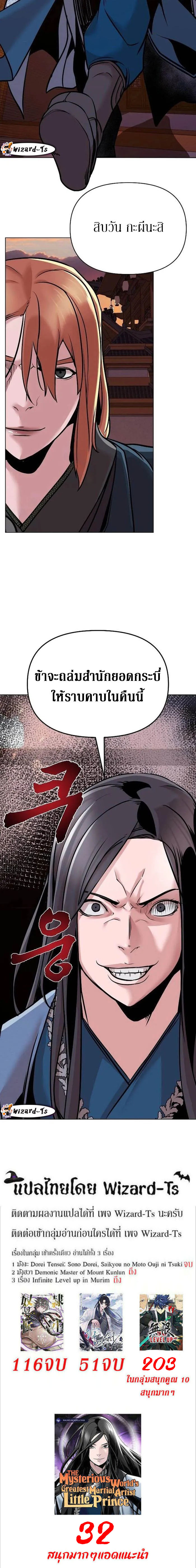 The Mysterious World’s Greatest Martial Artist Little Prince เจ้าชายน้อย ศิลปินศิลปะการต่อสู้ที่ยิ่งใหญ่ที่สุดในโลกลึกลับ ตอนที่ 14 หน้า 16