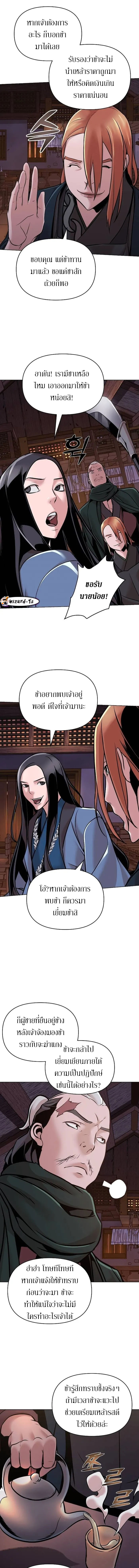 The Mysterious World’s Greatest Martial Artist Little Prince เจ้าชายน้อย ศิลปินศิลปะการต่อสู้ที่ยิ่งใหญ่ที่สุดในโลกลึกลับ ตอนที่ 14 หน้า 4