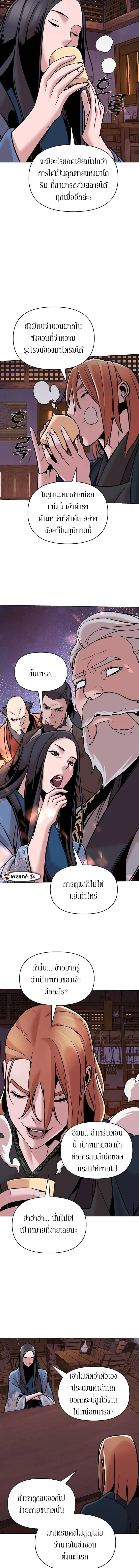 The Mysterious World’s Greatest Martial Artist Little Prince เจ้าชายน้อย ศิลปินศิลปะการต่อสู้ที่ยิ่งใหญ่ที่สุดในโลกลึกลับ ตอนที่ 14 หน้า 6