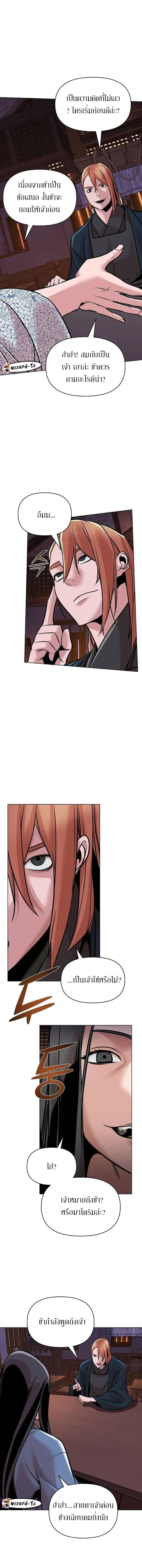 The Mysterious World’s Greatest Martial Artist Little Prince เจ้าชายน้อย ศิลปินศิลปะการต่อสู้ที่ยิ่งใหญ่ที่สุดในโลกลึกลับ ตอนที่ 14 หน้า 9