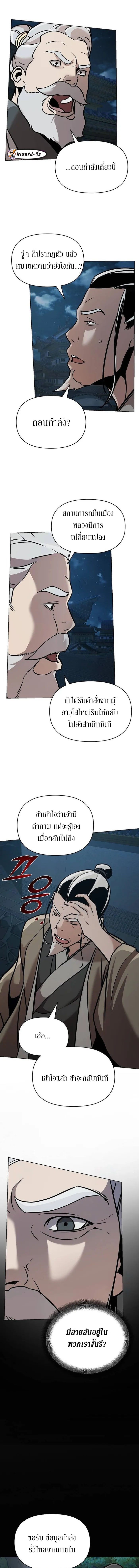 The Mysterious World’s Greatest Martial Artist Little Prince เจ้าชายน้อย ศิลปินศิลปะการต่อสู้ที่ยิ่งใหญ่ที่สุดในโลกลึกลับ ตอนที่ 16 หน้า 13