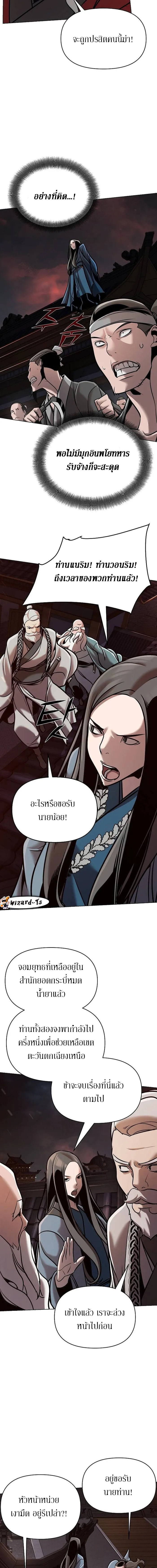 The Mysterious World’s Greatest Martial Artist Little Prince เจ้าชายน้อย ศิลปินศิลปะการต่อสู้ที่ยิ่งใหญ่ที่สุดในโลกลึกลับ ตอนที่ 18 หน้า 11