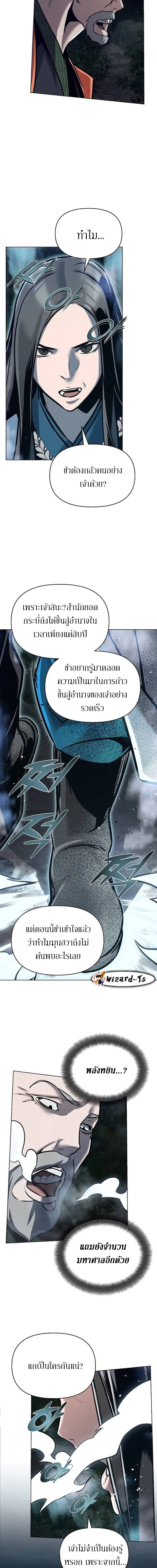 The Mysterious World’s Greatest Martial Artist Little Prince เจ้าชายน้อย ศิลปินศิลปะการต่อสู้ที่ยิ่งใหญ่ที่สุดในโลกลึกลับ ตอนที่ 18 หน้า 19