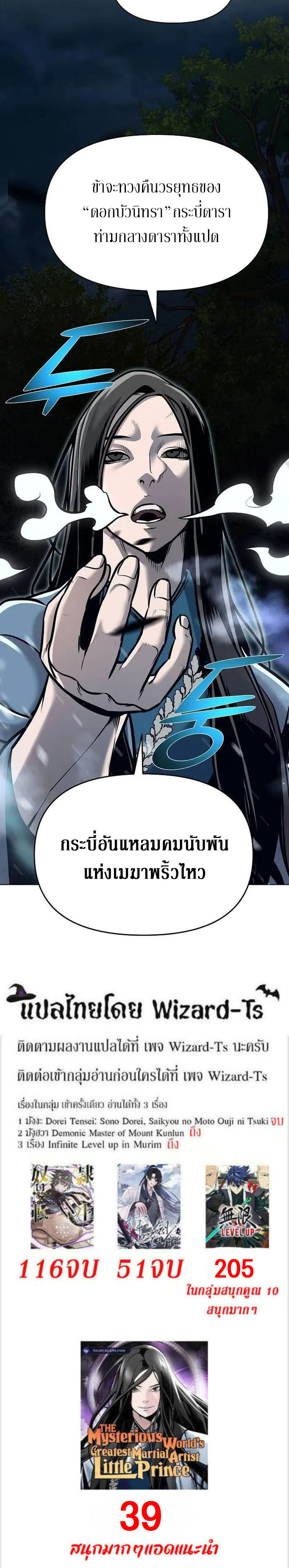 The Mysterious World’s Greatest Martial Artist Little Prince เจ้าชายน้อย ศิลปินศิลปะการต่อสู้ที่ยิ่งใหญ่ที่สุดในโลกลึกลับ ตอนที่ 18 หน้า 20