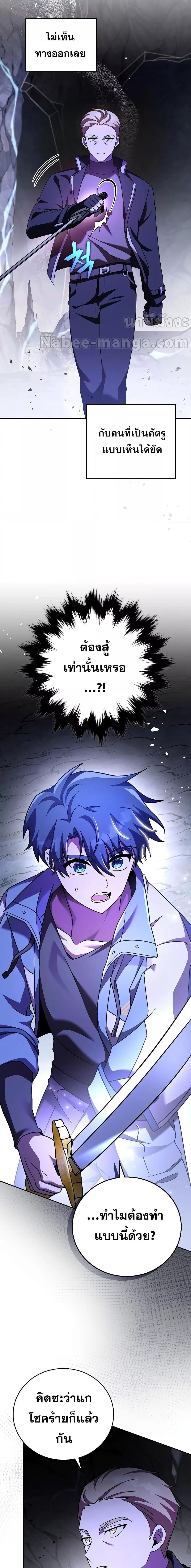 The Novel’s Extra (Remake) ตอนที่ 82 หน้า 4