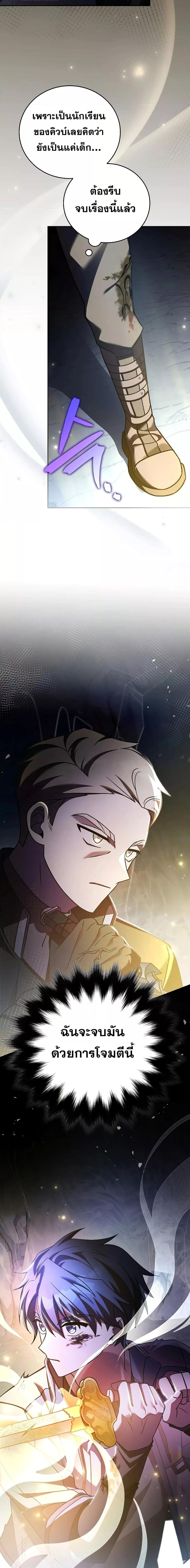 The Novel’s Extra (Remake) ตอนที่ 82 หน้า 19