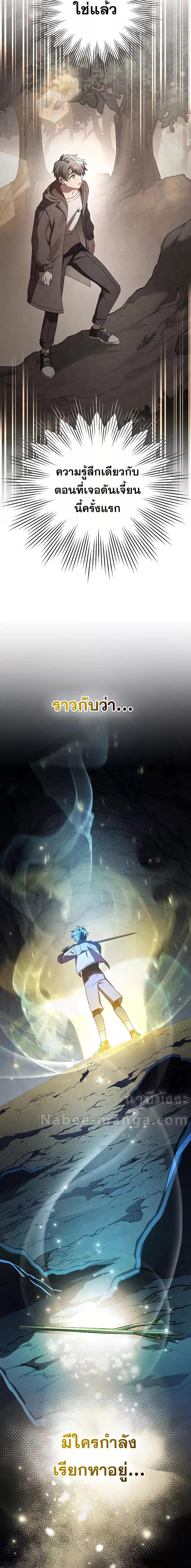 The Novel’s Extra (Remake) ตอนที่ 82 หน้า 21