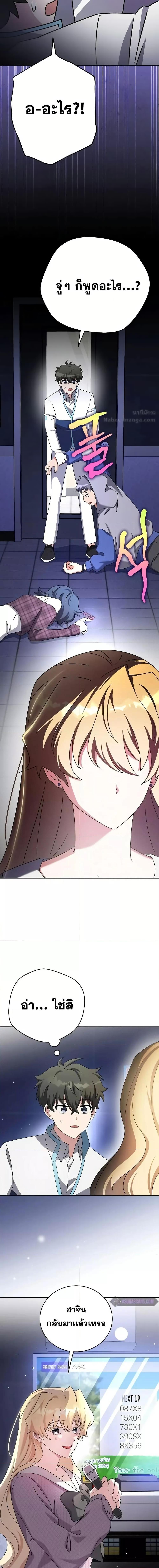 The Novel’s Extra (Remake) ตอนที่ 109 หน้า 5