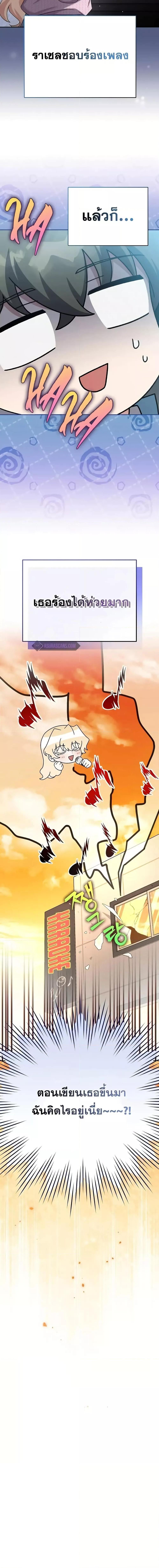 The Novel’s Extra (Remake) ตอนที่ 109 หน้า 6