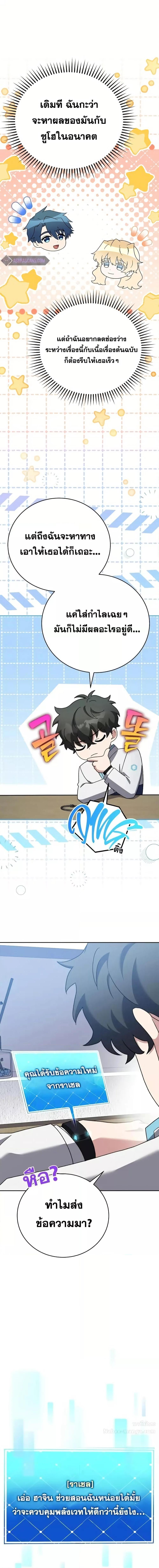 The Novel’s Extra (Remake) ตอนที่ 109 หน้า 8