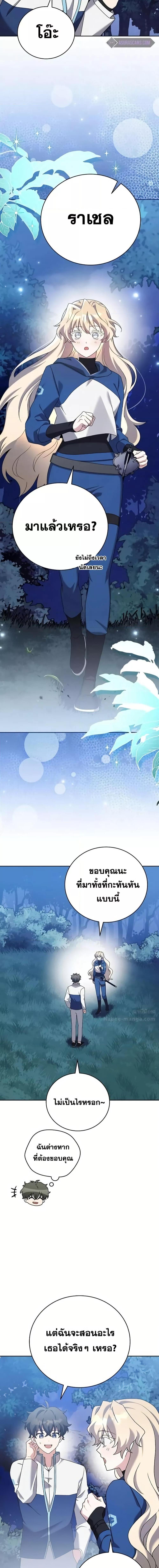 The Novel’s Extra (Remake) ตอนที่ 109 หน้า 10