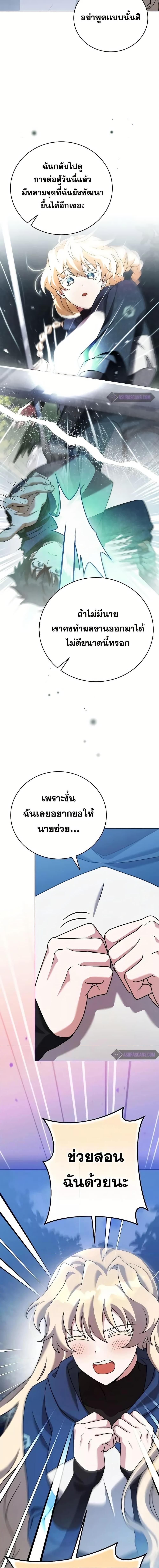 The Novel’s Extra (Remake) ตอนที่ 109 หน้า 11
