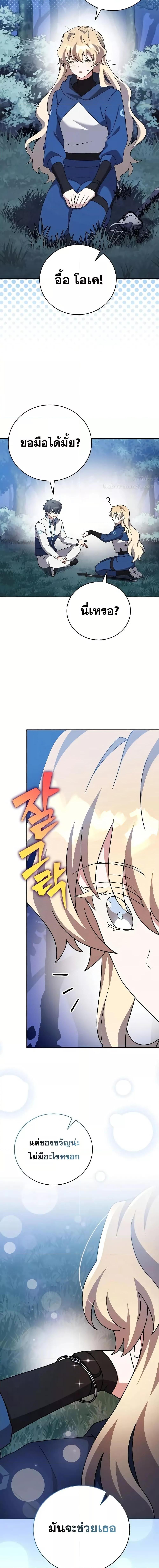 The Novel’s Extra (Remake) ตอนที่ 109 หน้า 14