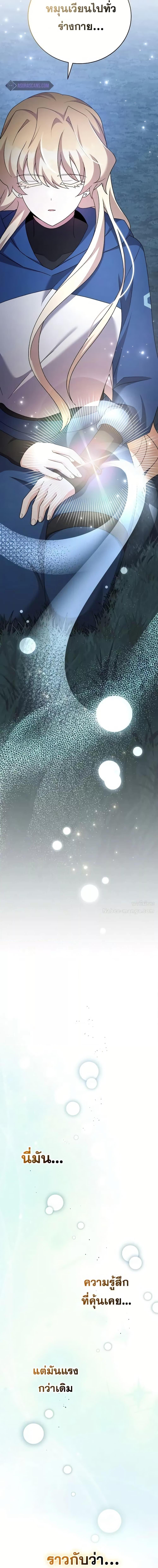The Novel’s Extra (Remake) ตอนที่ 109 หน้า 17