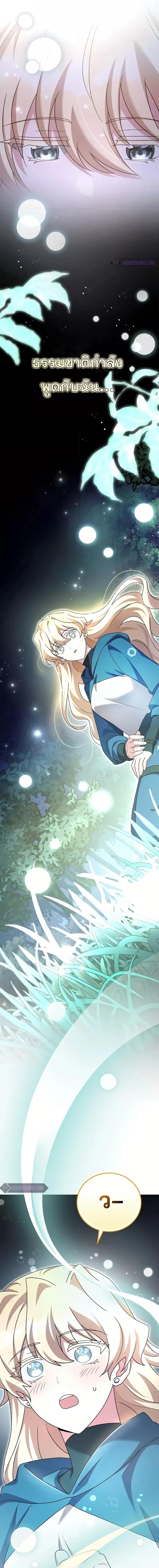 The Novel’s Extra (Remake) ตอนที่ 109 หน้า 18