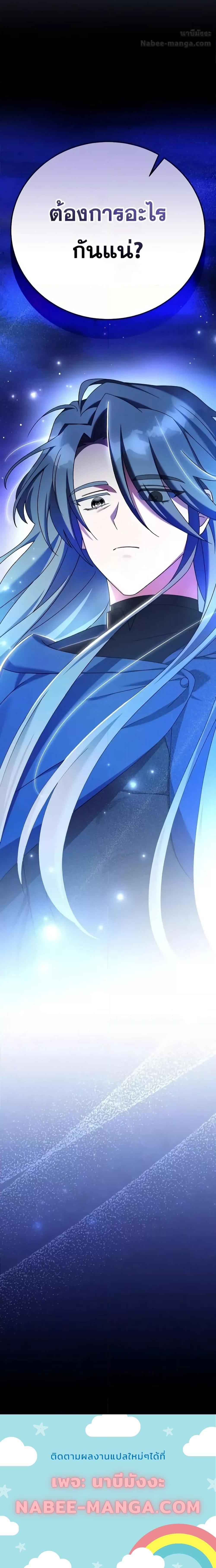 The Novel’s Extra (Remake) ตอนที่ 109 หน้า 27