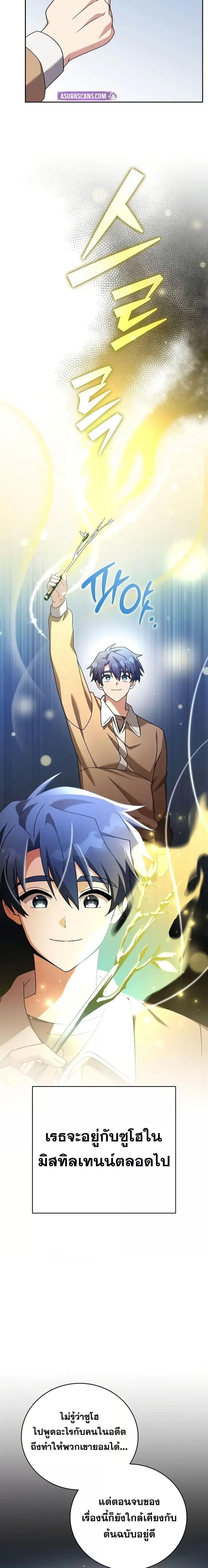 The Novel’s Extra (Remake) ตอนที่ 117 หน้า 19