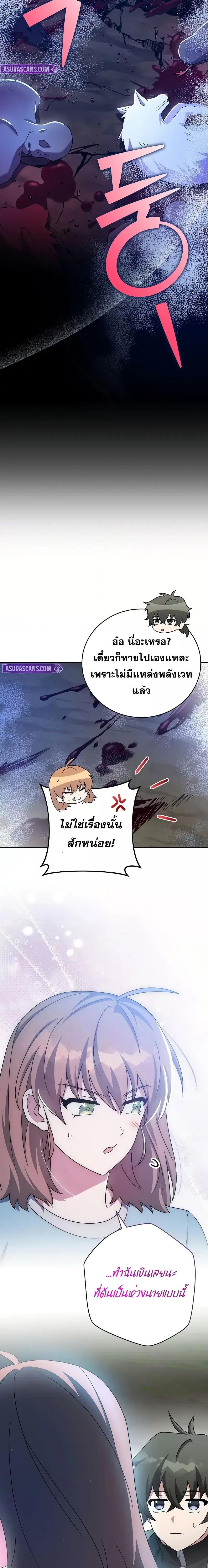 The Novel’s Extra (Remake) ตอนที่ 117 หน้า 23