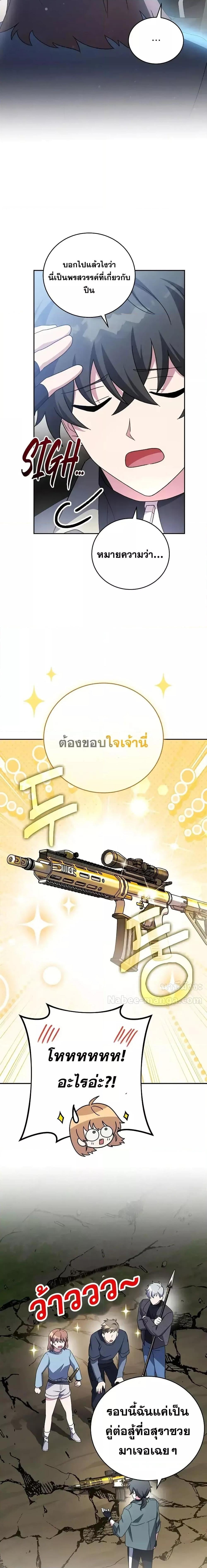 The Novel’s Extra (Remake) ตอนที่ 117 หน้า 24