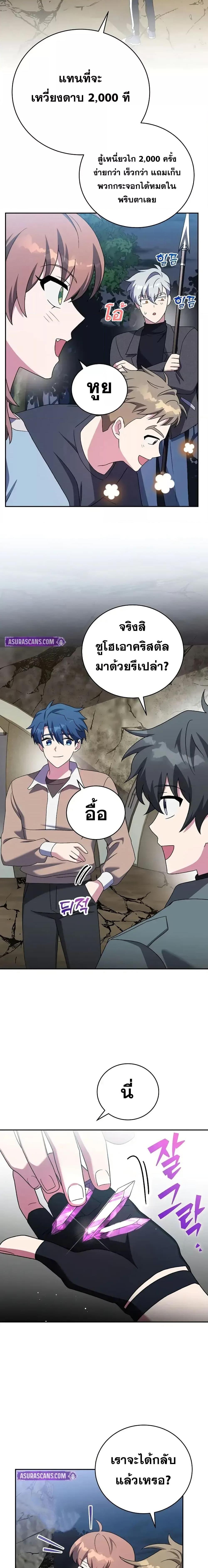 The Novel’s Extra (Remake) ตอนที่ 117 หน้า 25