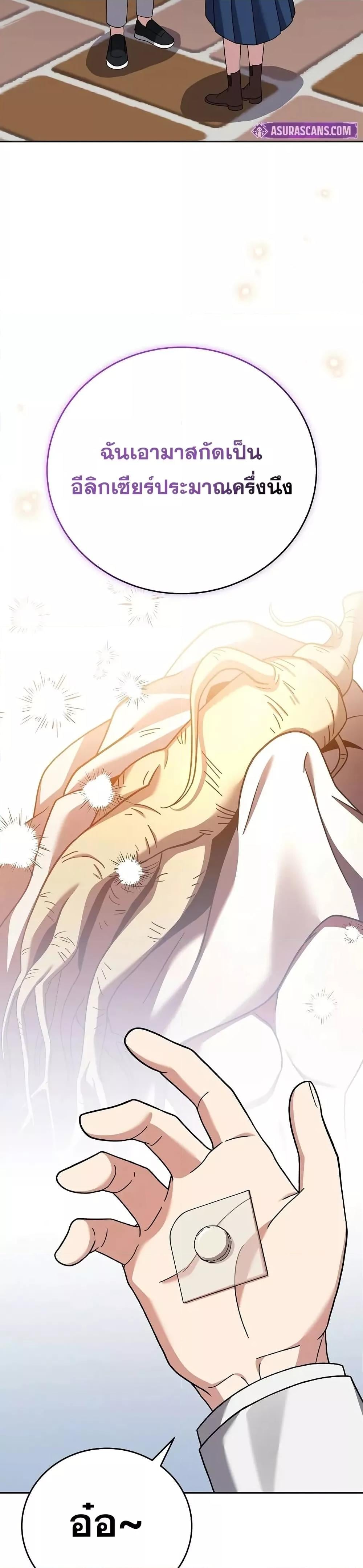 The Novel’s Extra (Remake) ตอนที่ 123 หน้า 7