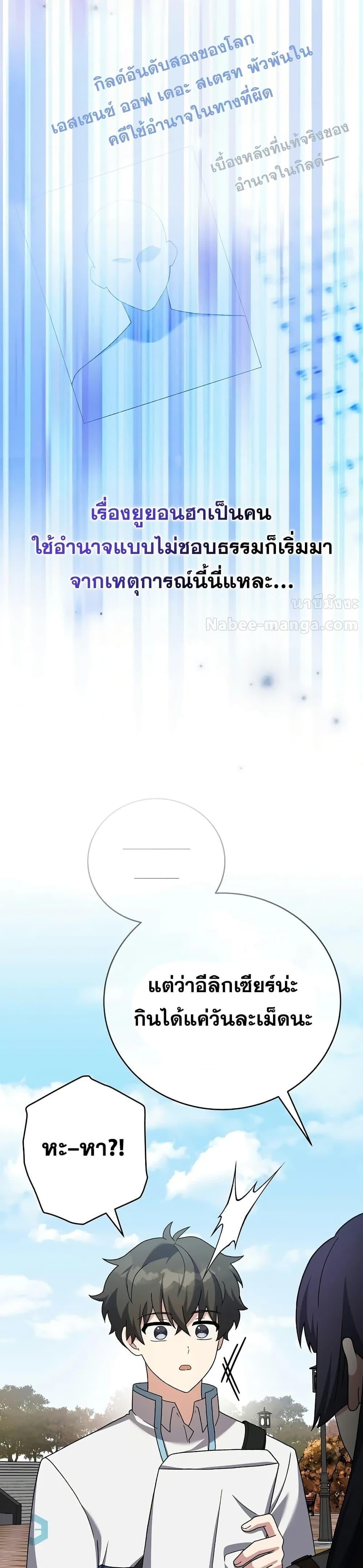The Novel’s Extra (Remake) ตอนที่ 123 หน้า 12
