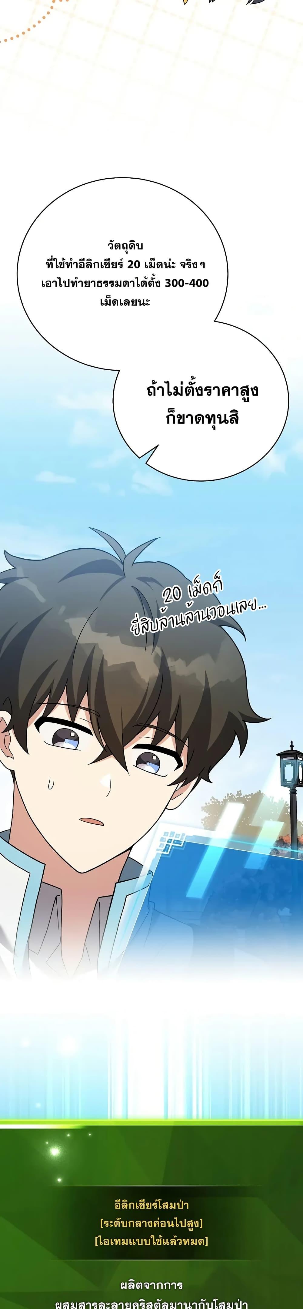 The Novel’s Extra (Remake) ตอนที่ 123 หน้า 15