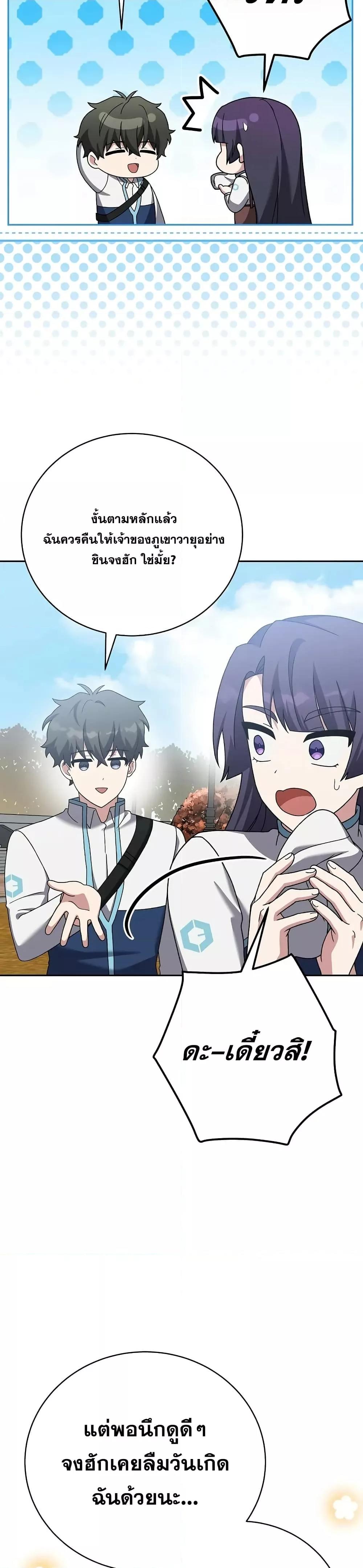 The Novel’s Extra (Remake) ตอนที่ 123 หน้า 19