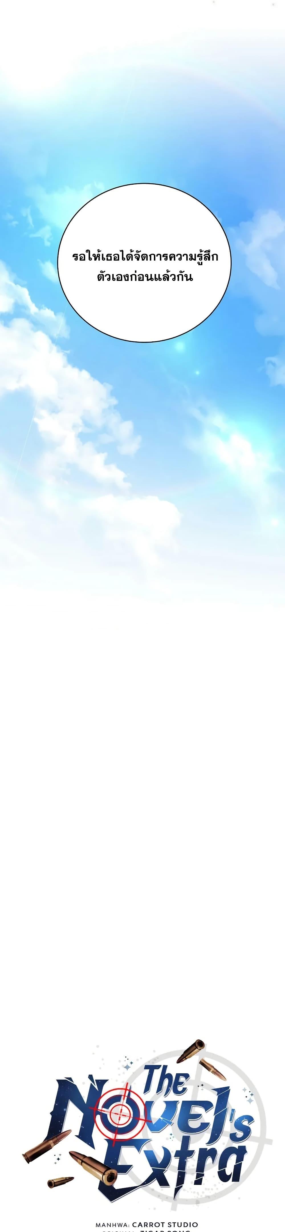 The Novel’s Extra (Remake) ตอนที่ 123 หน้า 23