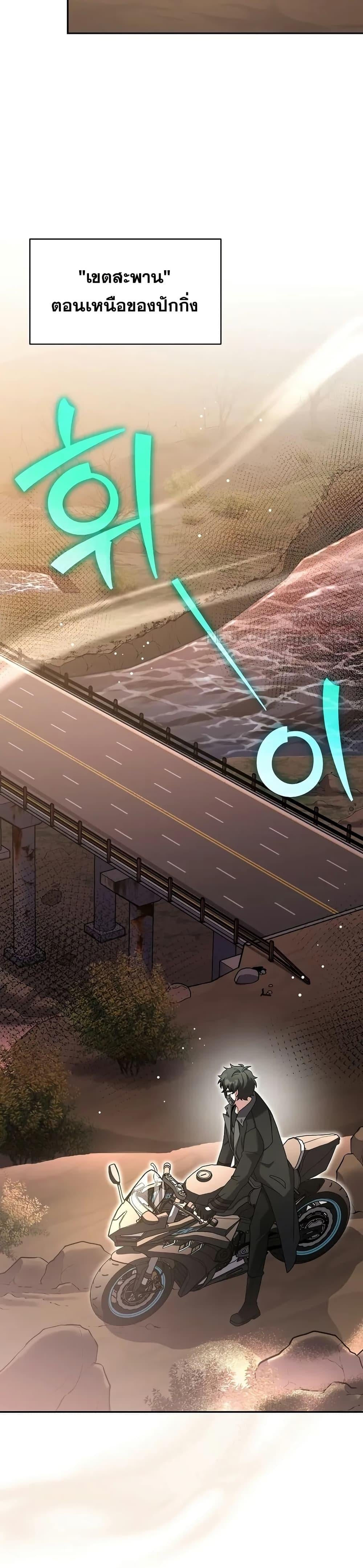 The Novel’s Extra (Remake) ตอนที่ 123 หน้า 28
