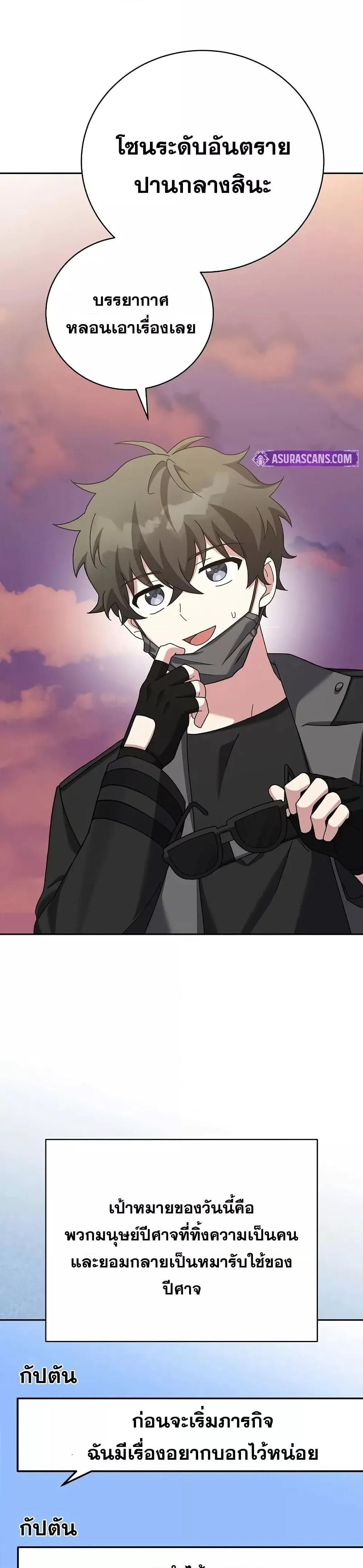 The Novel’s Extra (Remake) ตอนที่ 123 หน้า 29