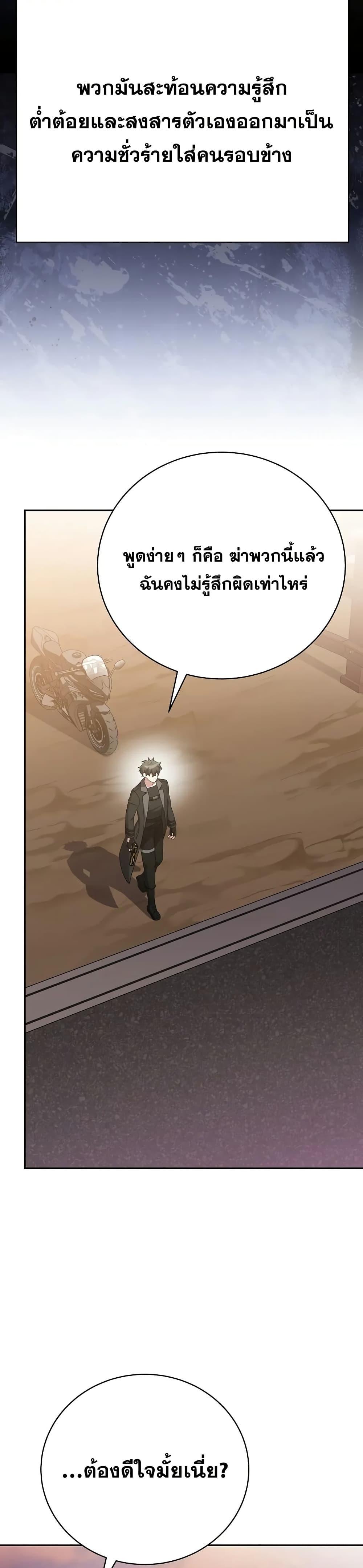 The Novel’s Extra (Remake) ตอนที่ 123 หน้า 31