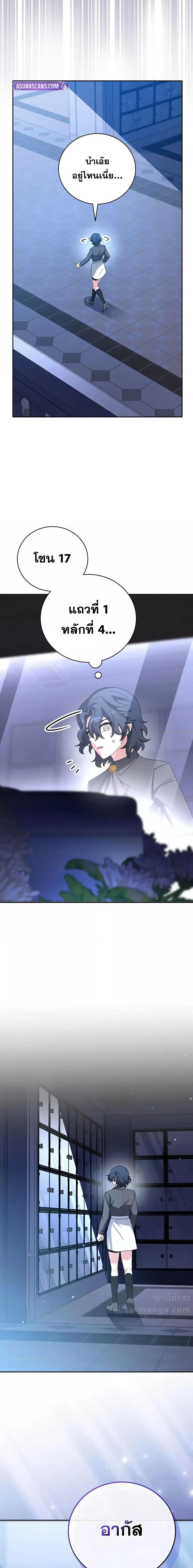 The Novel’s Extra (Remake) ตอนที่ 125 หน้า 6