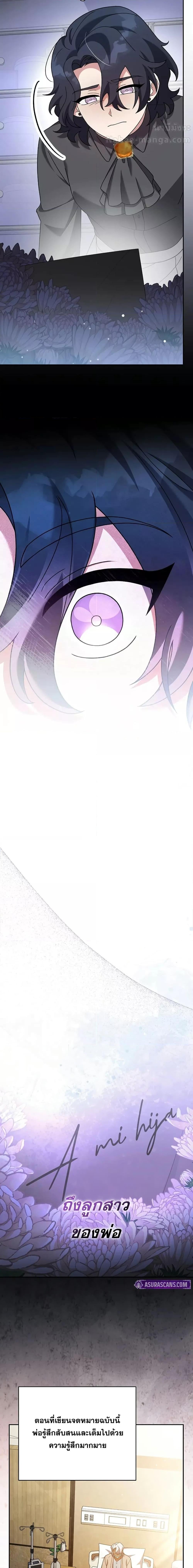 The Novel’s Extra (Remake) ตอนที่ 125 หน้า 11