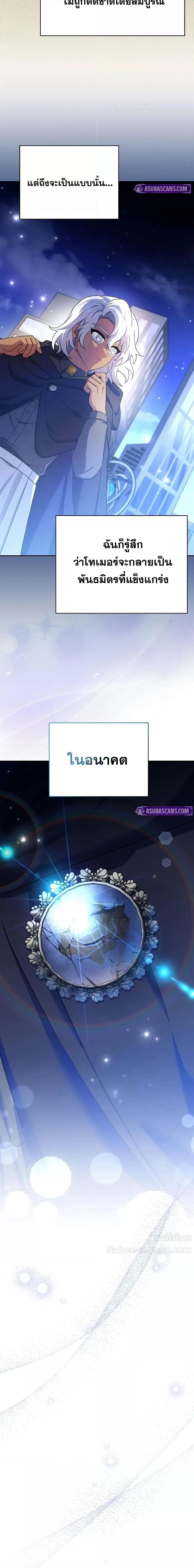 The Novel’s Extra (Remake) ตอนที่ 125 หน้า 27